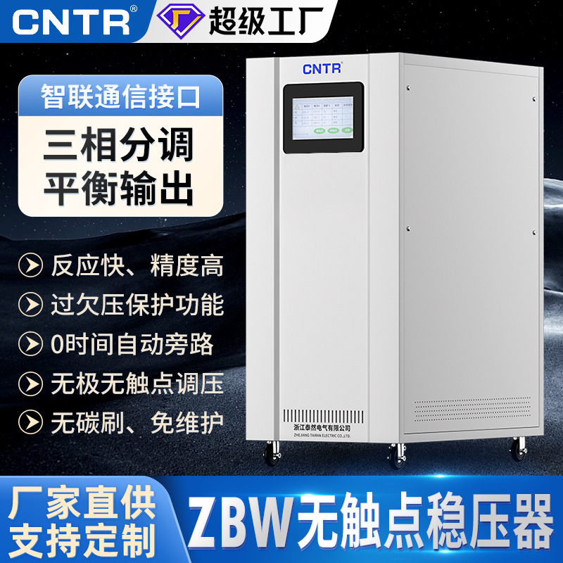 泰然三相380v大功率100kva穩壓器無觸點交流全自動600kw穩壓定製