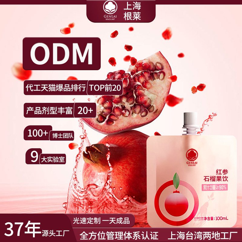 Thượng Hải Quan Trung Hoa, nước quả lựu tự chế.