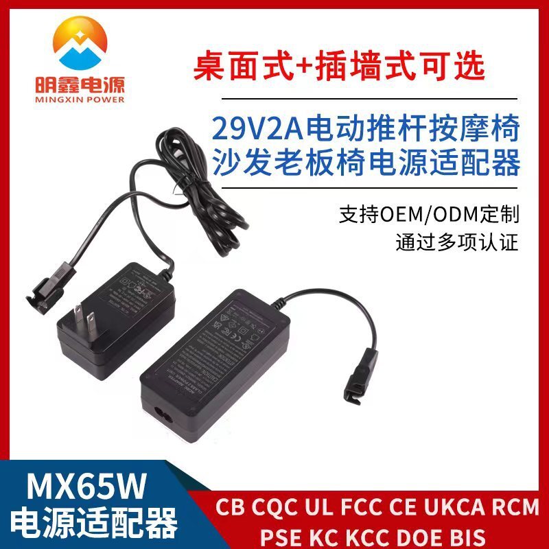 UL FCC CE UKCA, power supply 29V2A, power adapter, electric thruster massage chair charger