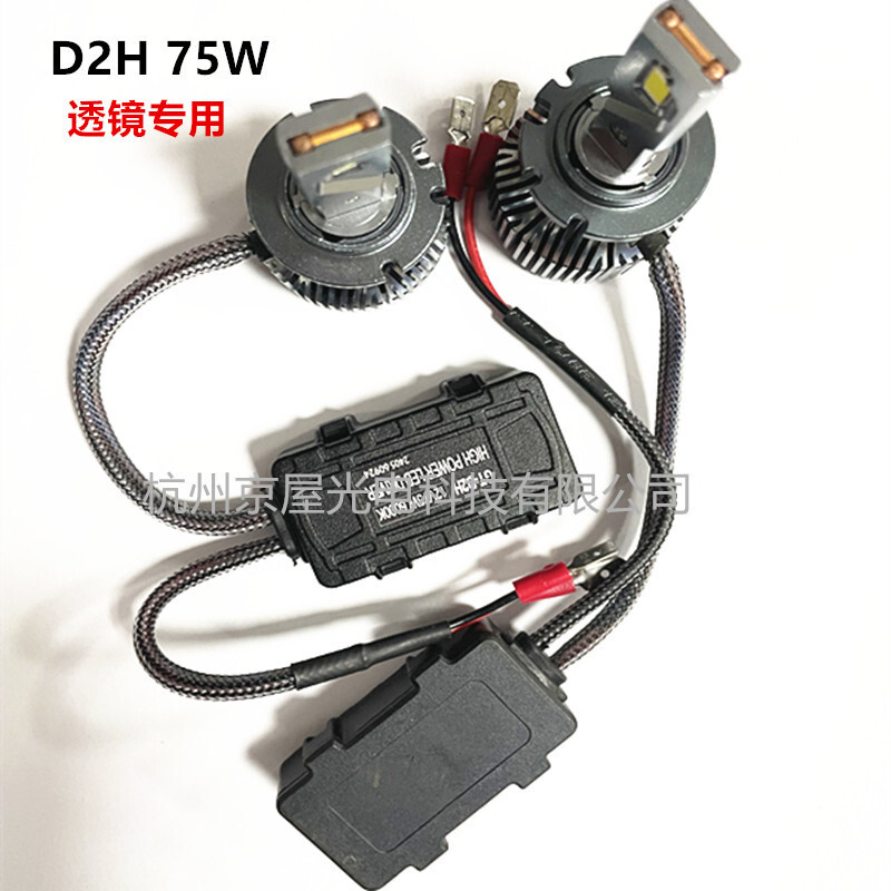 D2H car lenses specializing in LED light H1H7H11 double copper tube 75W90059006 Highlight 9012H4