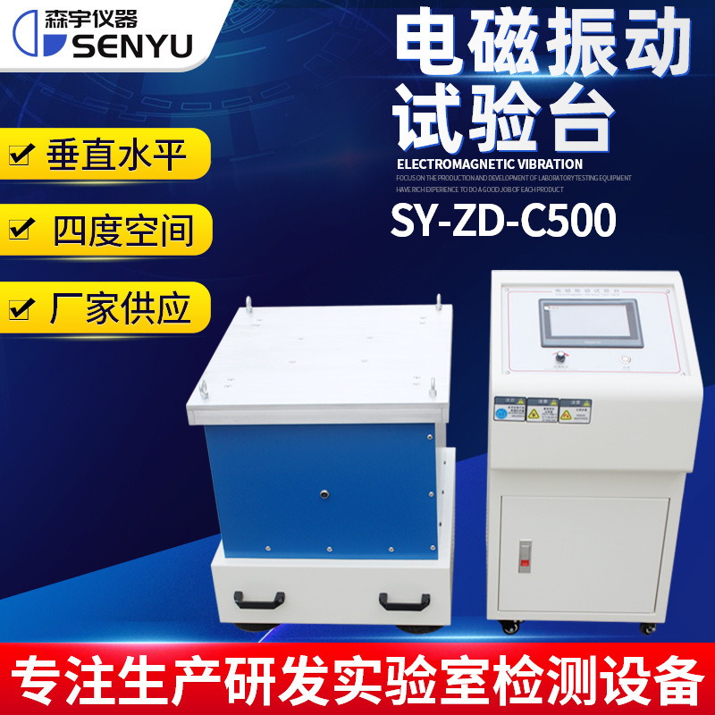 Plant Electromagnetic Vibration Test Platoon Fragmentation Scanning 600HZ Electromagnetic Vibration Tester Six Degree Space Vibration Plateau