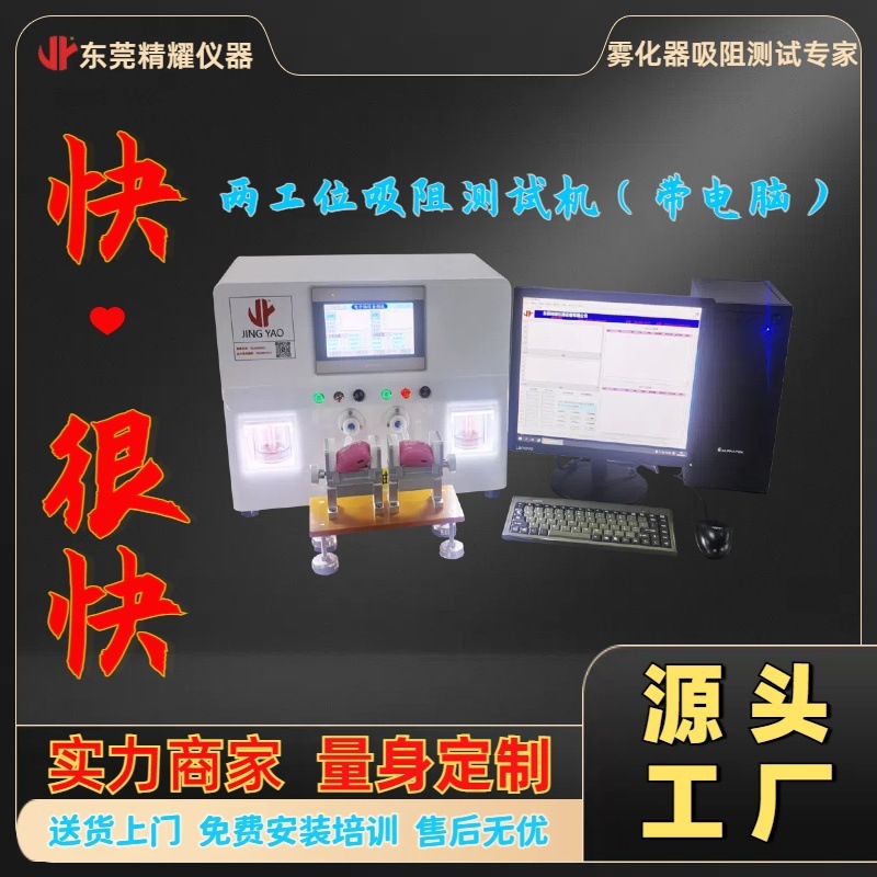 A double-space suction machine, a double-space stifling device, a two-space stifling tester, a computer stifling tester.