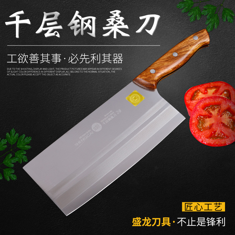 現貨批發盛龍牌千層鋼桑刀2#酒店家用龍紋切菜刀不鏽鋼鍛打廚師刀