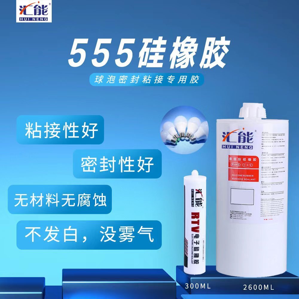 Silicon rubber wholesale bubble light glue horizontally sequestered insulation adhesive strong glue sequestered silicon rubber