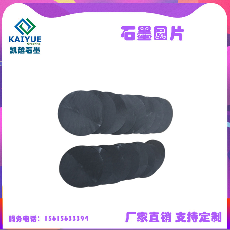 graphite circle plate high-purified graphite tablets high-high, high-level, high-intensity, high-level stocks resistant to high temperatures