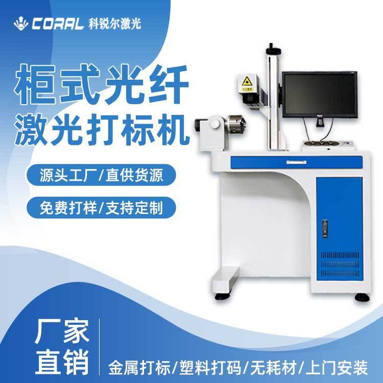 20W 30W光纤激光打标机 金属铭牌刻字机 生产日期 激光打标机