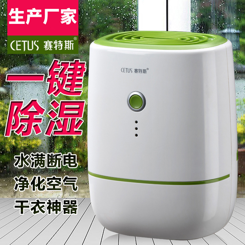 賽特斯CSQ-1302除溼機家用低音抽溼吸溼器乾衣淨化去潮除溼器