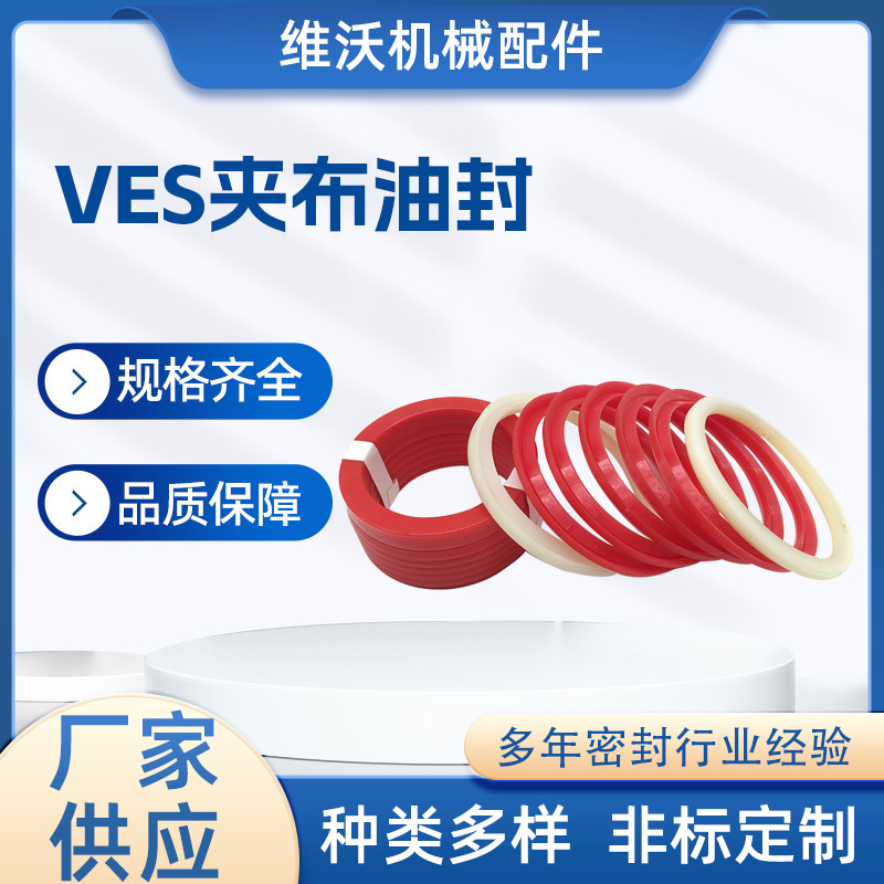 VES夹布油封丁晴橡胶夹布油封油缸密封圈氟橡胶密封件夹布组合圈