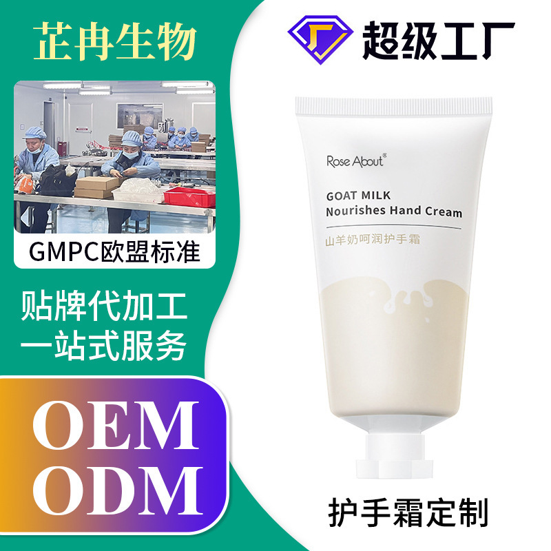 廠家定製山羊奶半成品 補水保溼防乾裂手膜化妝品OEM貼牌代加工