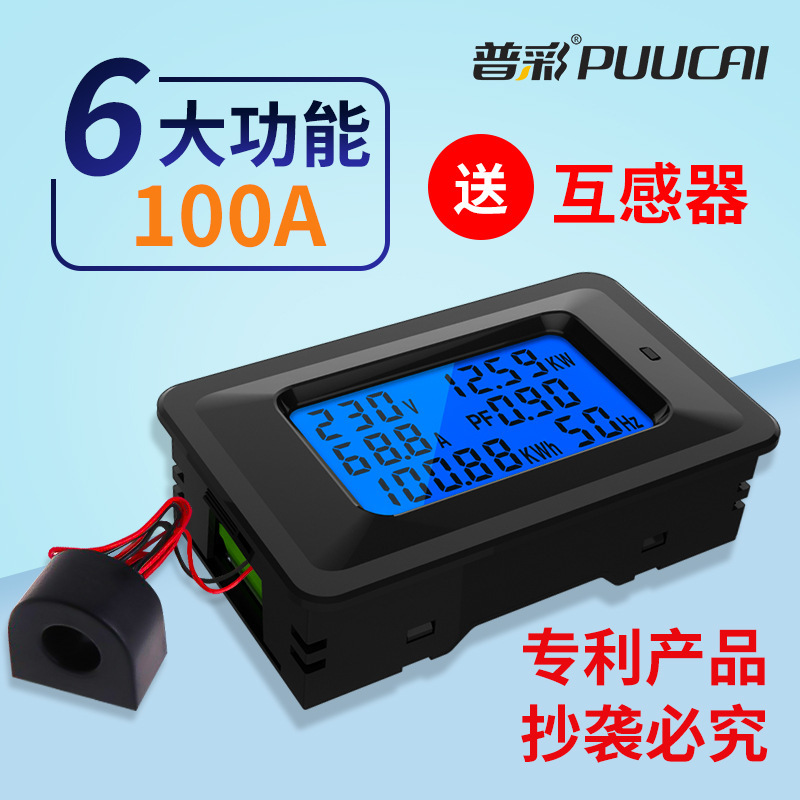 普彩PC06多功能交流電力監測儀功率計量數顯電量表頭電壓電流表