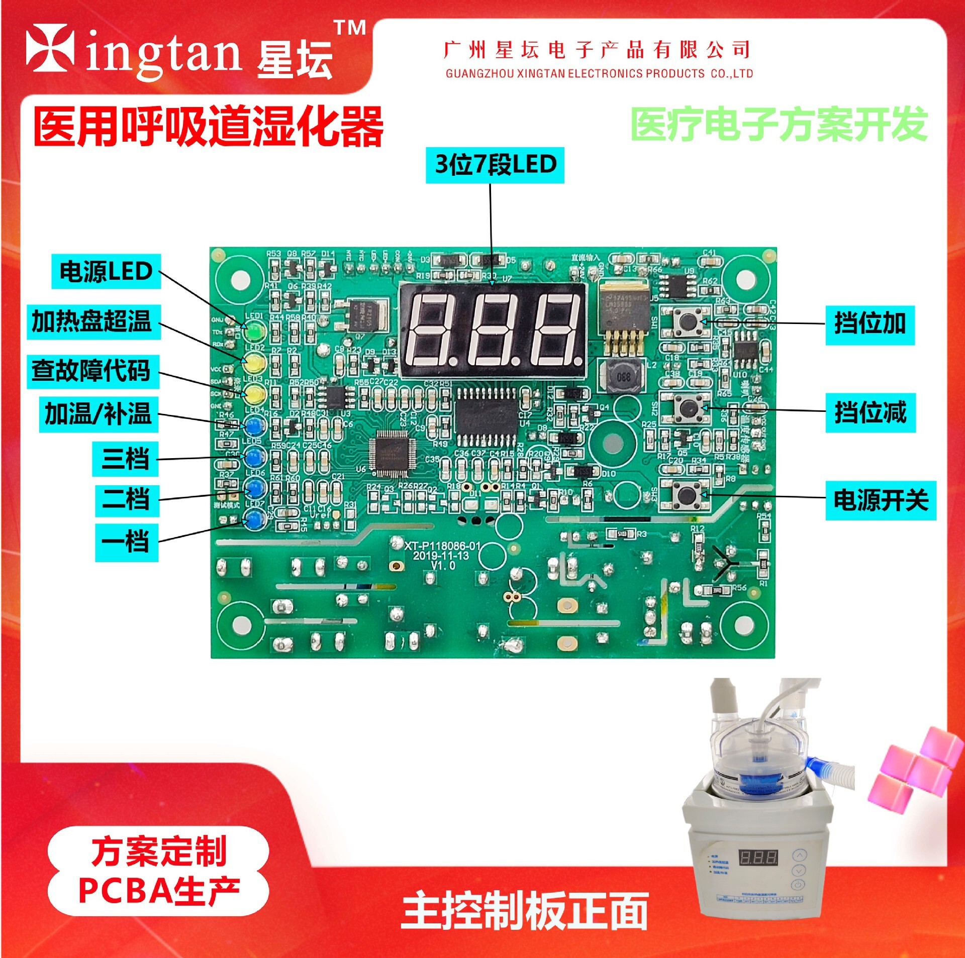 厂家供应 医用呼吸道湿化器 方案开发 费雪MR850电路PCBA配套设计