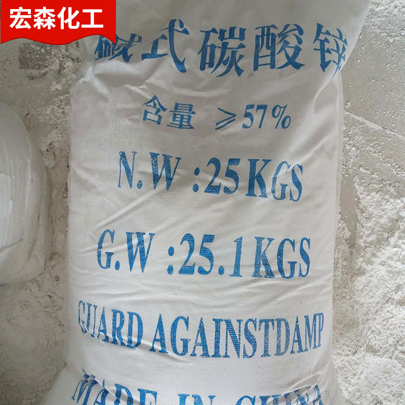 Zinc carbonate Industrial-grade white powdered alkaline carbonate 57%