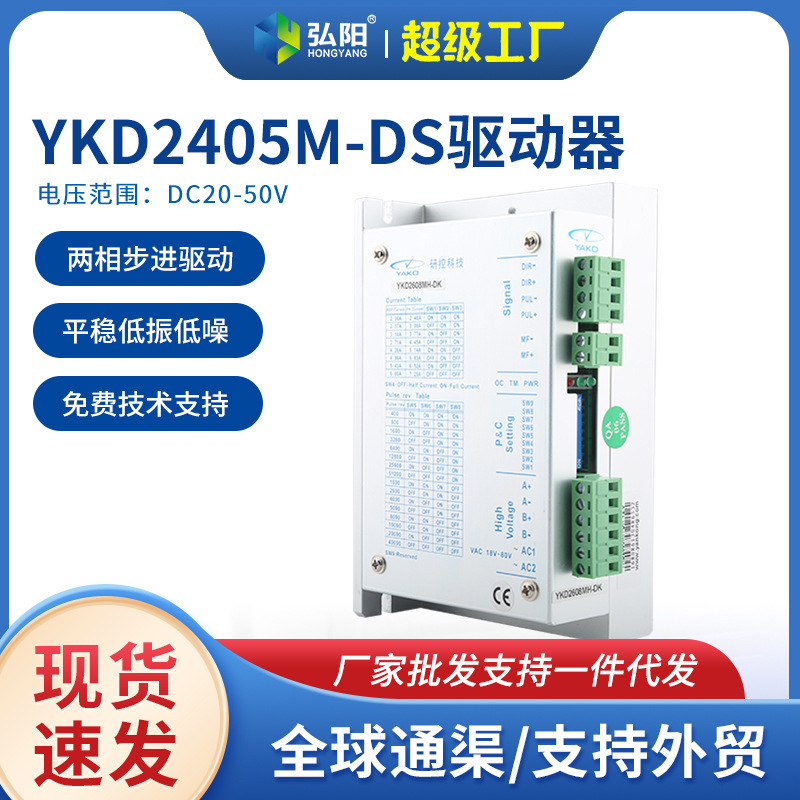 YAKO研控雕刻机二相57/86步进电机驱动器YKD2405M小型雕刻机配件