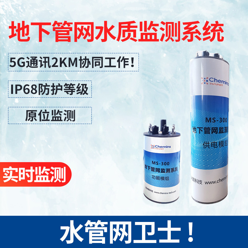 Giám sát trực tuyến chất lượng nước đa bán kính của cảm biến để tự động giám sát chất lượng nước trong hệ thống vi mô để kiểm tra chất lượng nước trong mạng lưới đường ống ngầm