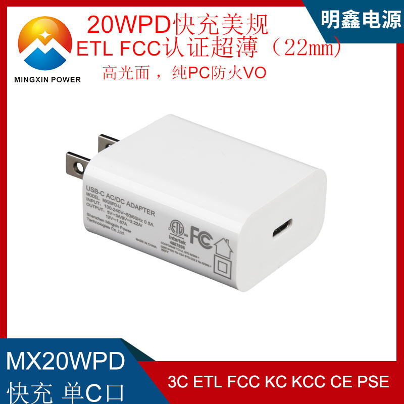 PD20W Fast Filling ETL/FCC/PSE certifiers of high-light surfaces for the 20 WPD tablet computer charger