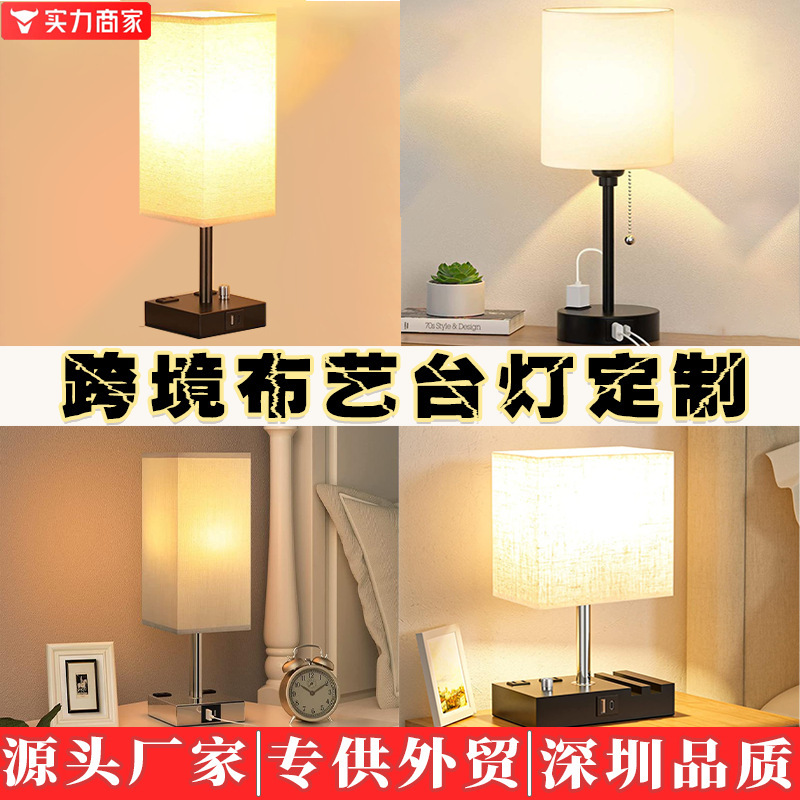 Customization of a small table charger for the United States-style LED masked desktop for the cross-border Amazon three-coloured bedroom headlight