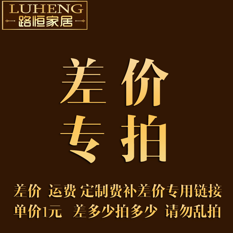 Lu Xin furniture deposit, freight price differential, order price differential, custom-made, home-made factory.