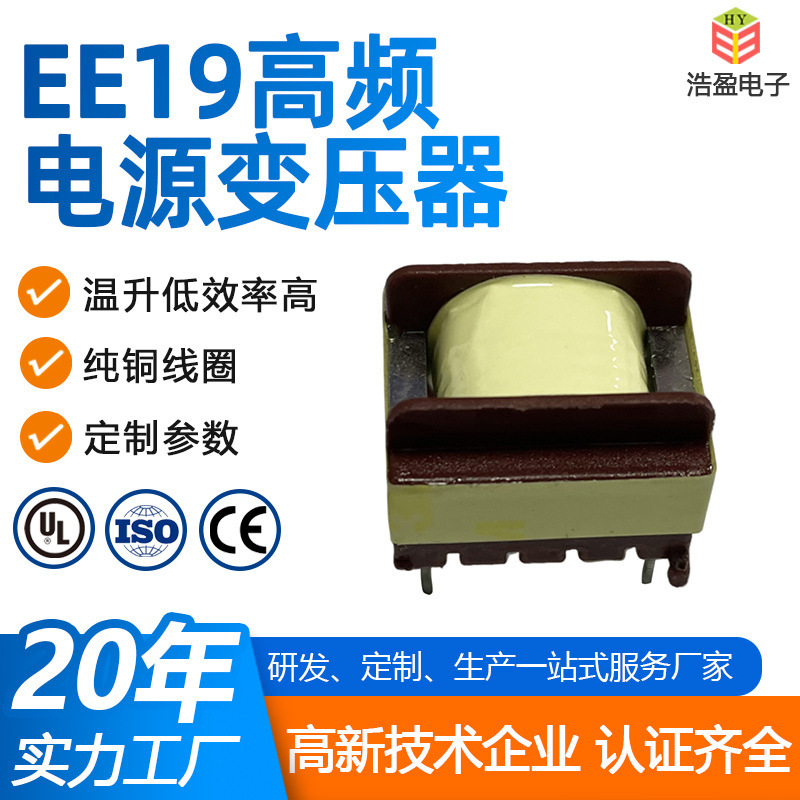 EE19 High-frequency (HF) transformer 7-9W small current sensor LED needle transformer