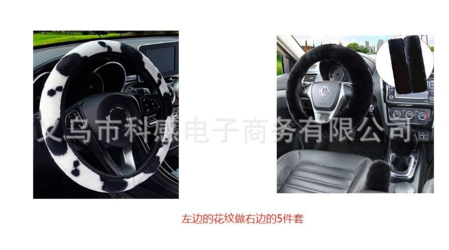 5 sets of handbrakes for cross-border car graft velvet steering wheel for Amazon foreign trade