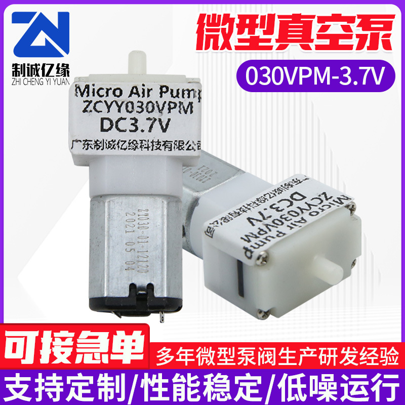 Mini vacuum pump 030 VPM smart ground sweeper 12V mini-negative pressure pump 3.7V masser toy pump