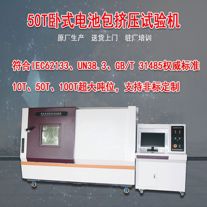 High-altitude 50T car power cell squeeze tester power cell short-circuit blast resistance test equipment