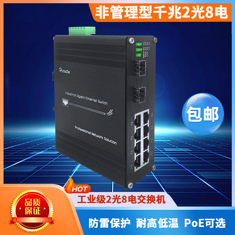 2-ray 8 power transmission high-efficiency gigabytes switch for SFP office network applications