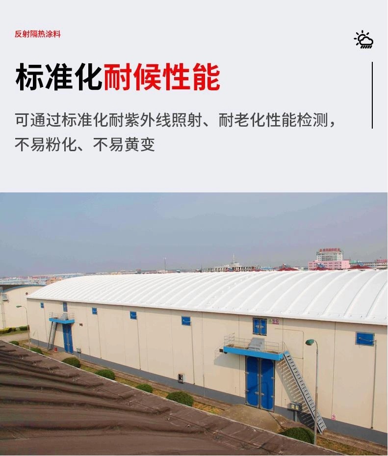 廠家加工定製熱反射隔熱降溫塗料白色涼涼膠 隔熱面漆膠隔熱塗料