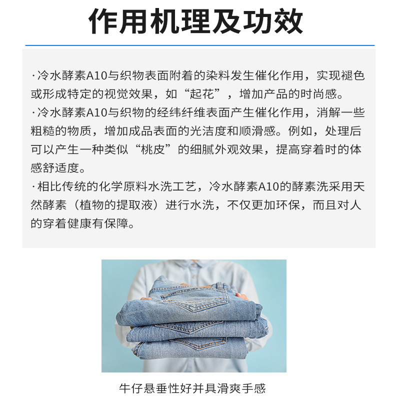 Textile enzyme low-temperature fermenter A10 Cowboy water shrouding style fast-starting flower bottoms.