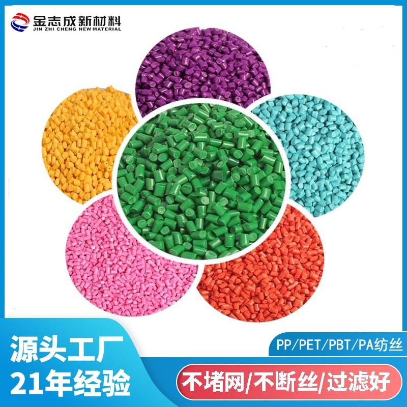 Shenzhen plastic-colored particles pbt silk-coated filamentable mother-proof clothing sole silk-coloured mother