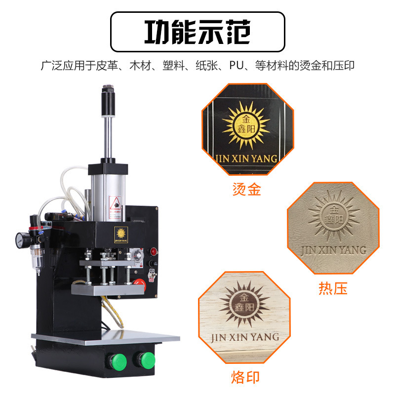 金鑫阳气动烫金机小型热压机皮革烫印机压印机压花机全自动烙印机