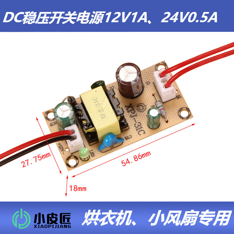 12v1a电源板24v0.5a交流转直流开关电源220v转12v12w足功率