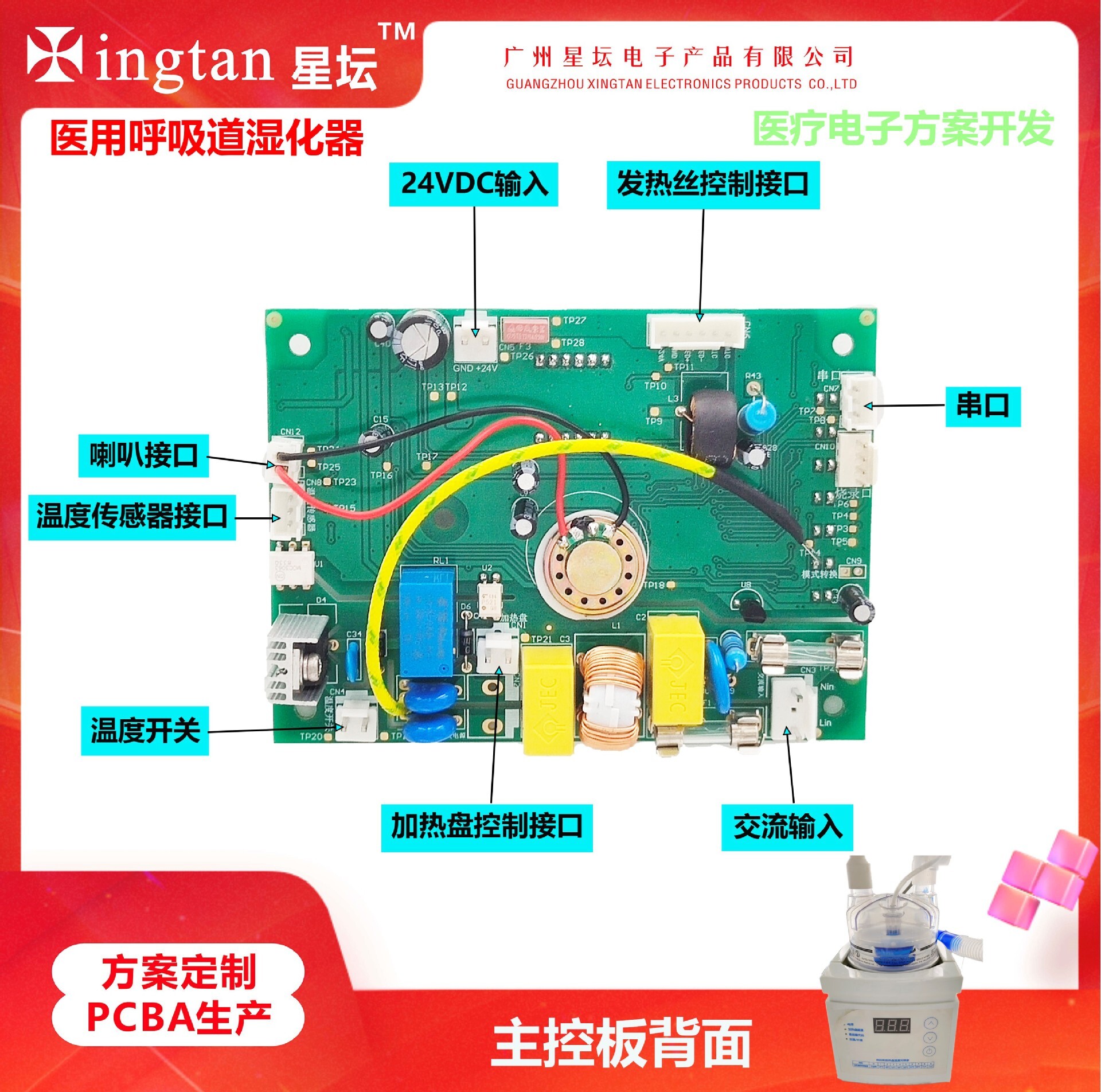 厂家供应 医用呼吸道湿化器 方案开发 费雪MR850电路PCBA配套设计