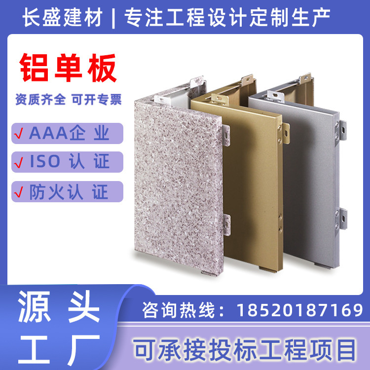 Aluminium monolithic fluorocarbon paint sprayed with fireproof interior and exterior faucet faucet walls