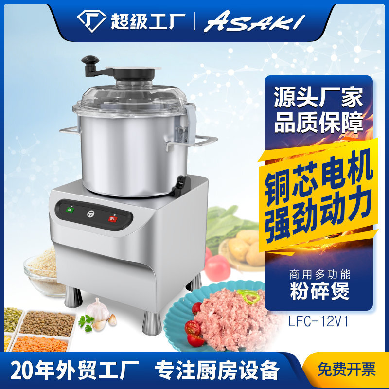 ASAKI Yamazaki commercial multi-purpose shredder, electric power crusher, meat and vegetable crusher