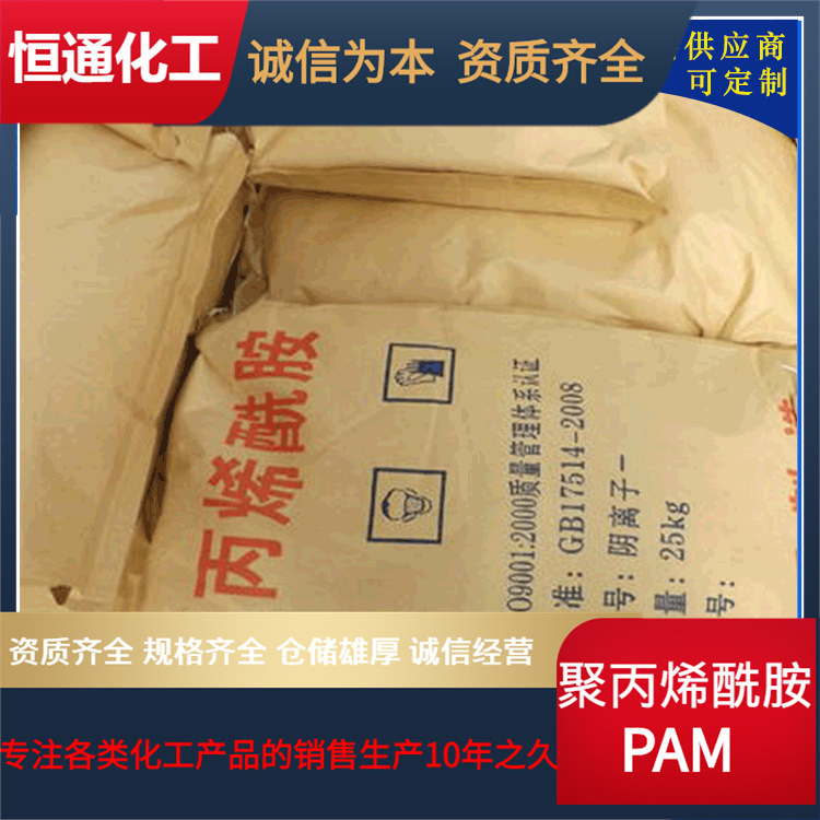 定制阴离子聚丙烯酰胺pam阳离子聚丙烯酰胺洗煤砂废水絮凝沉降剂