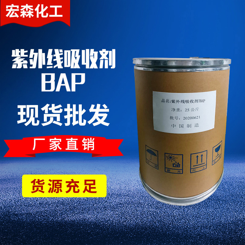 UV absorbent OPS UV absorbent BAP