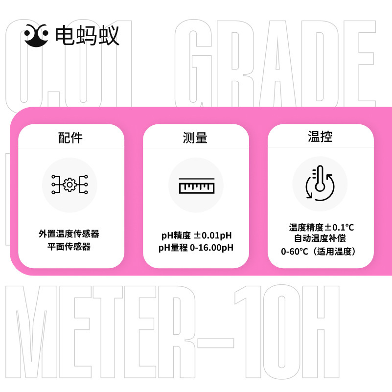 电蚂蚁智能型高精度PH笔蓝牙传输PH-10HM型 高端平面电极ph检测仪