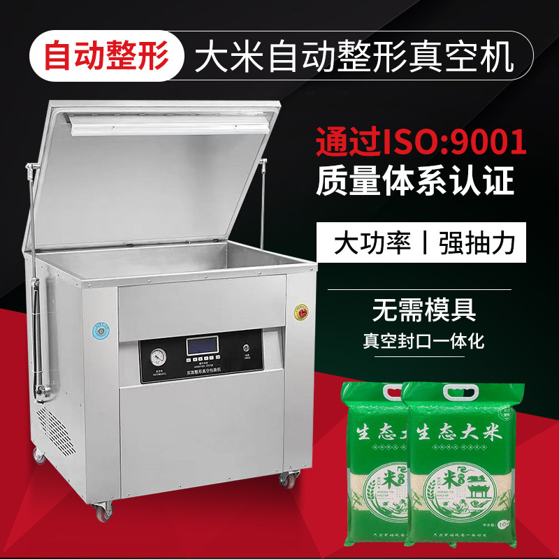 A fully automated rice vacuum packer, a double-sided plastic vacuumer, a commercial five-vale grain rice vacuumer.