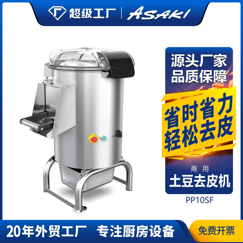 ASAKI commercial potato to wholesale full-automatic potato peeling at a leather stainless steel washing machine