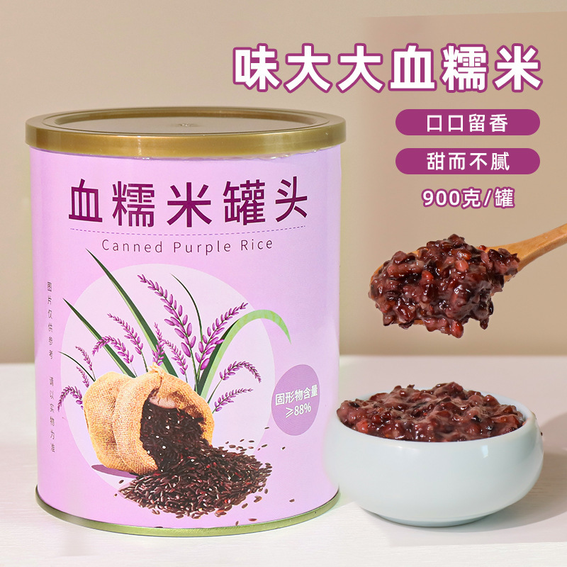 血糯米罐頭即食 紫米麪包原料 黑米甜點糕點奶茶連鎖奶茶店用900g