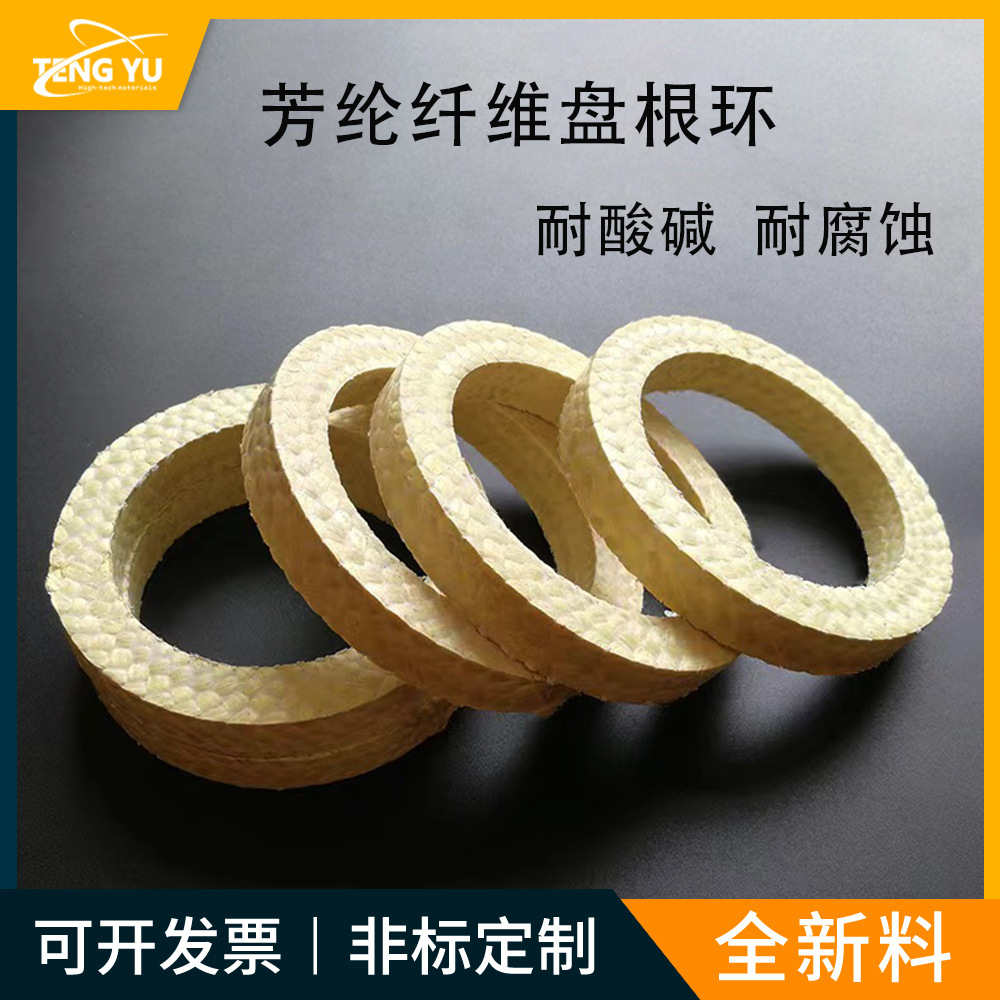 聚四氟乙烯石墨芳纶盘根环填料环密封件规格齐全耐酸碱低摩擦密封