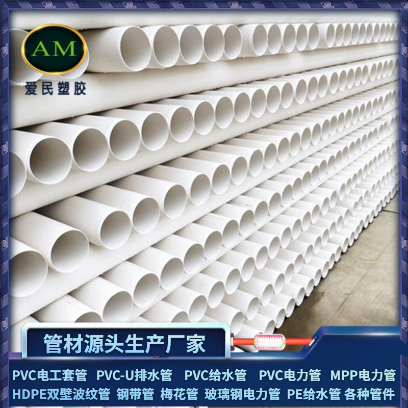 pvc给水管厂家规格PVC给水管价格25pvc-u给水管型号订购商