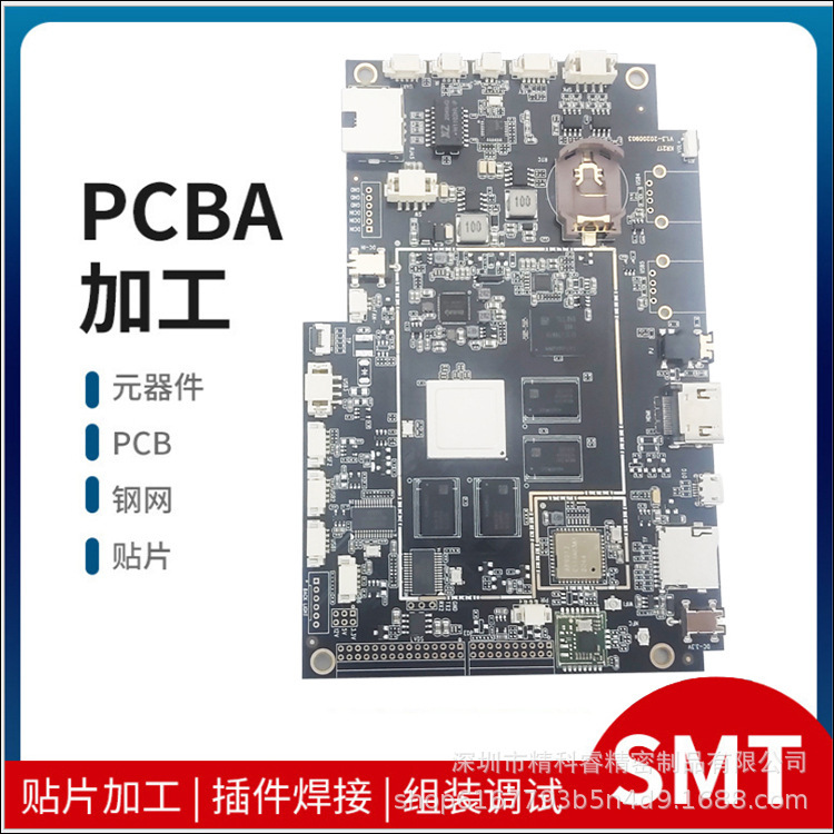 智能電子PCBA電路板設計開發包工包料smt貼片高精度源頭工廠