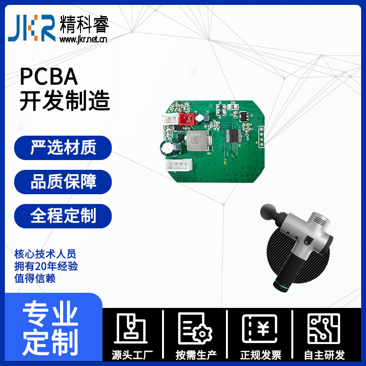 PCBA線路板方案設計電路板開發筋膜槍按摩槍智能電子家用按摩器