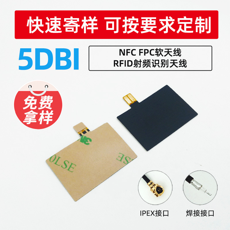 หนวดฟรี FPC/NFC อุปกรณ์จ่ายเคลื่อนที่ RFID รับคลื่นความถี่ 13.56M