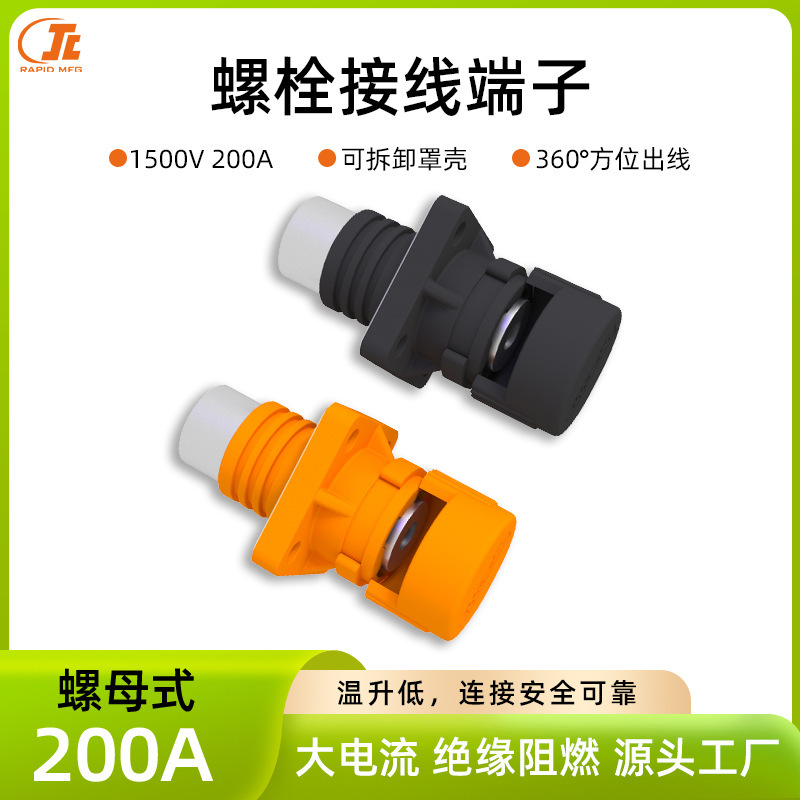 200A bolt connector retroverts through wall poles of new energy cabinet PV lithium battery end