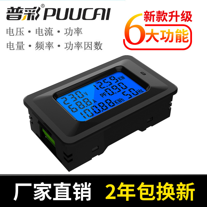 普彩PC06多功能交流電力監測儀功率計量數顯電量表頭電壓電流表