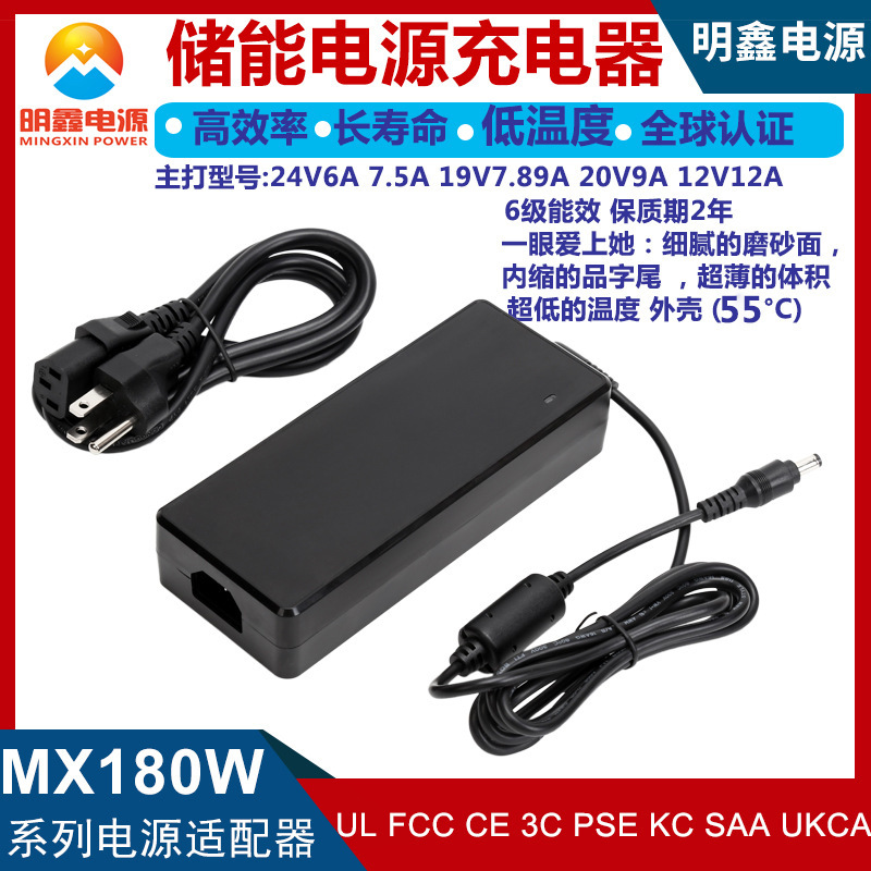 MX120W/MX180W power adapter 20V5A/24V5A/24V7.5A charger low volume temperature