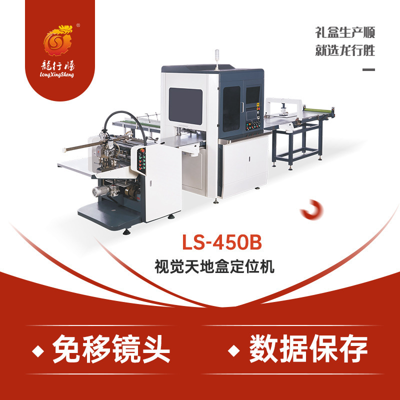 A fully automated sky/bookbox modeling machine, leather-shell delivery paper, paper type forming machine, box making.