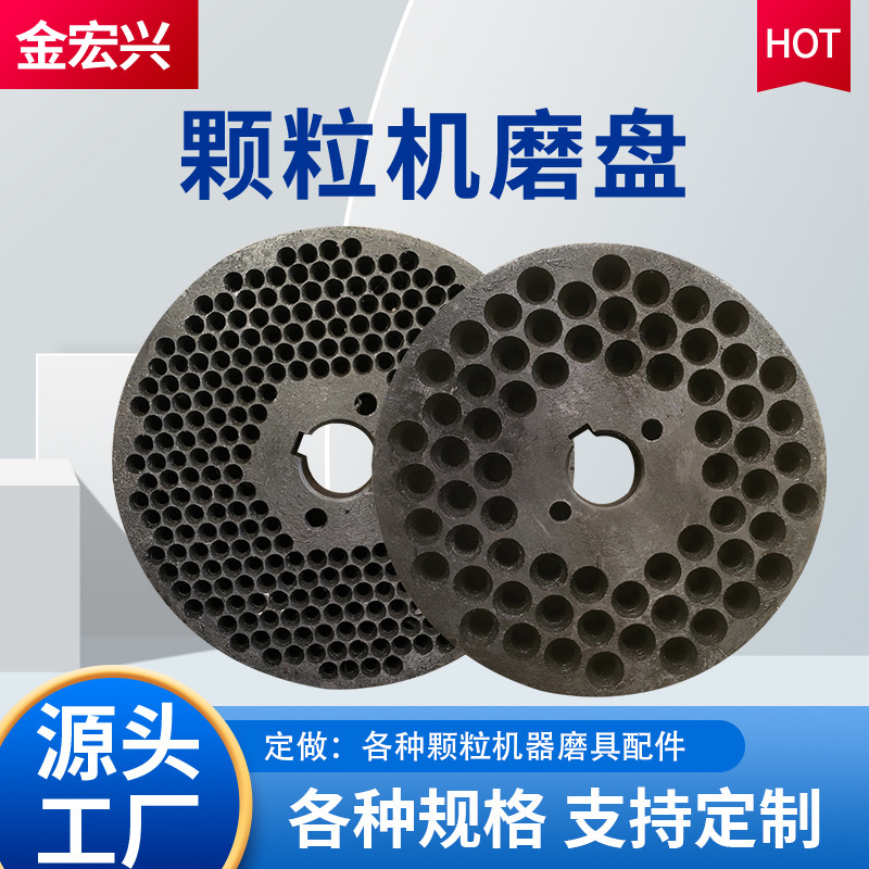 Particle machine grinder parts, particle maker pressurized plate parts, animal feed granule grinders.